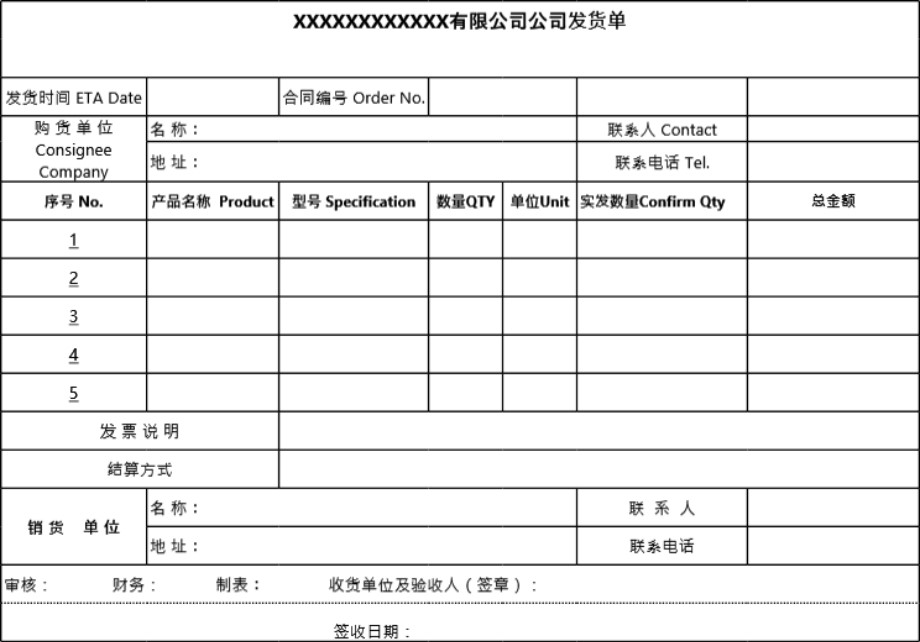 发货单 送货单表格模板72