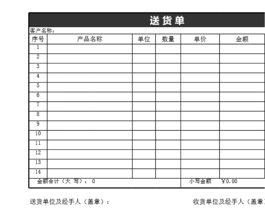 发货单 送货单表格模板31