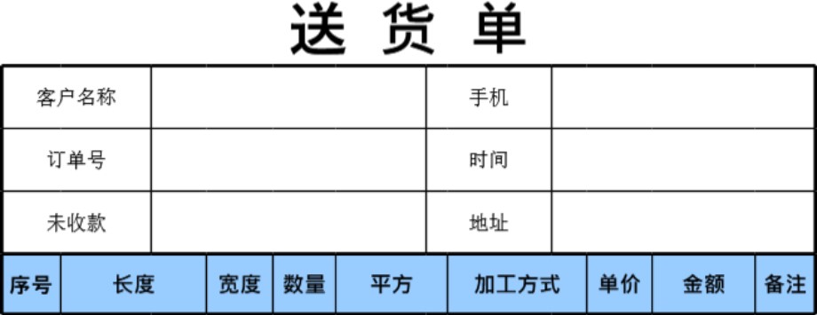 发货单 送货单表格模板12