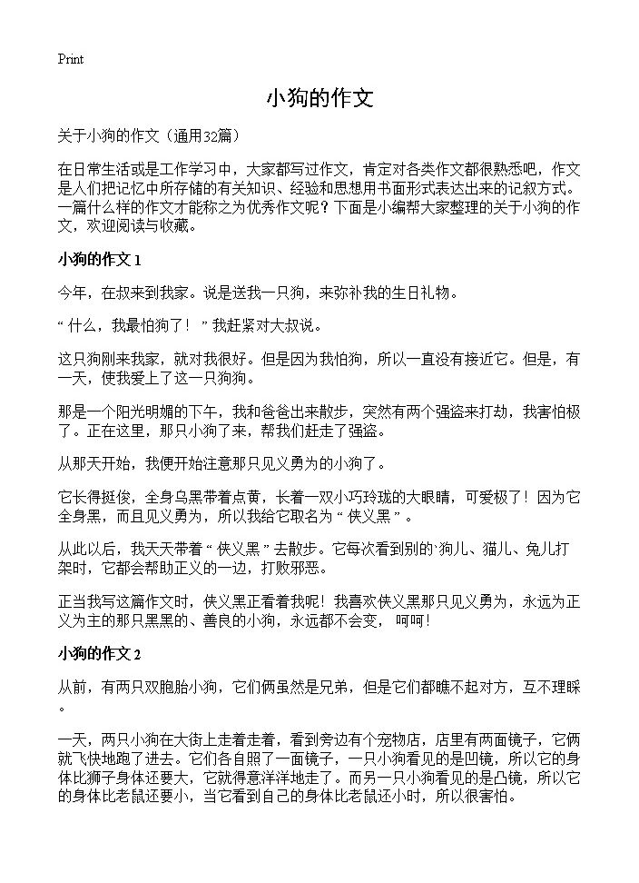 小狗的作文32篇