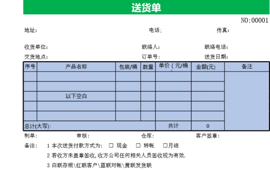 发货单 送货单表格模板49