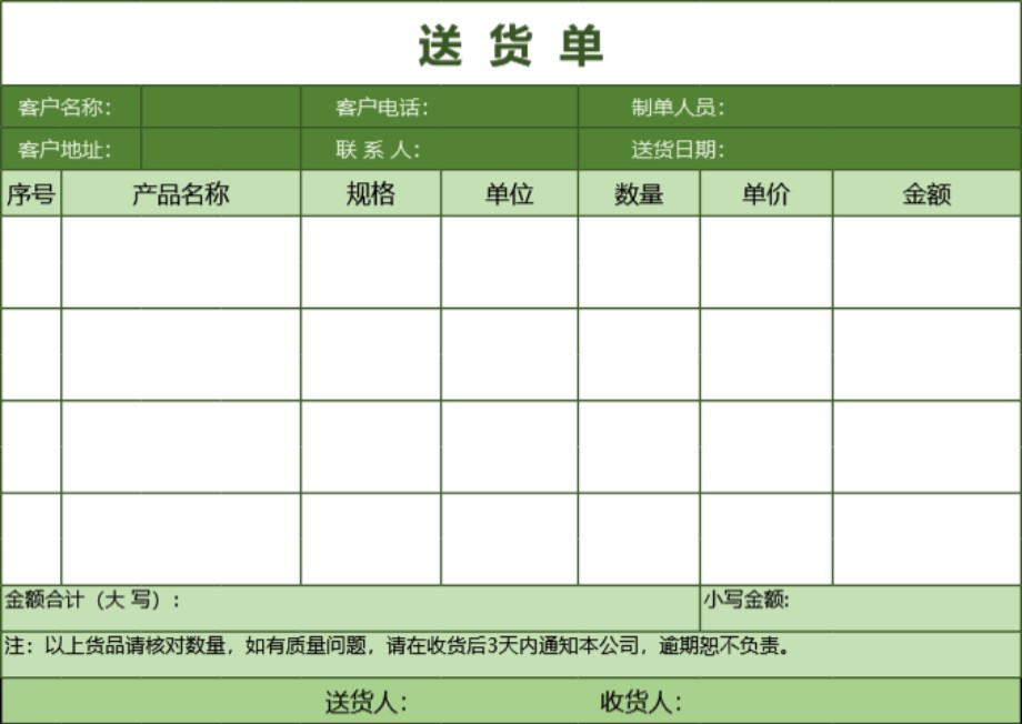 发货单 送货单表格模板3