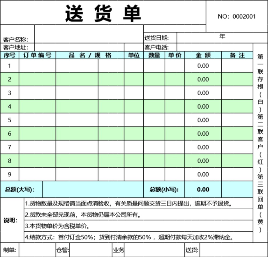 发货单 送货单表格模板4