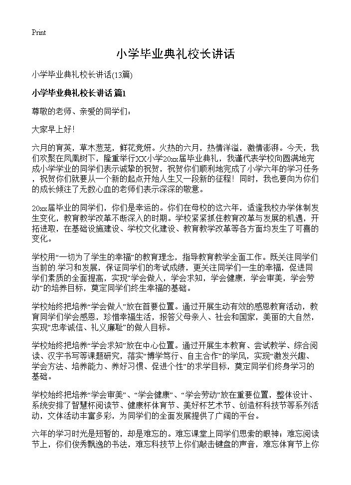 小学毕业典礼校长讲话13篇