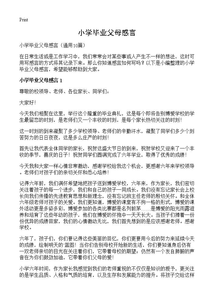 小学毕业父母感言10篇