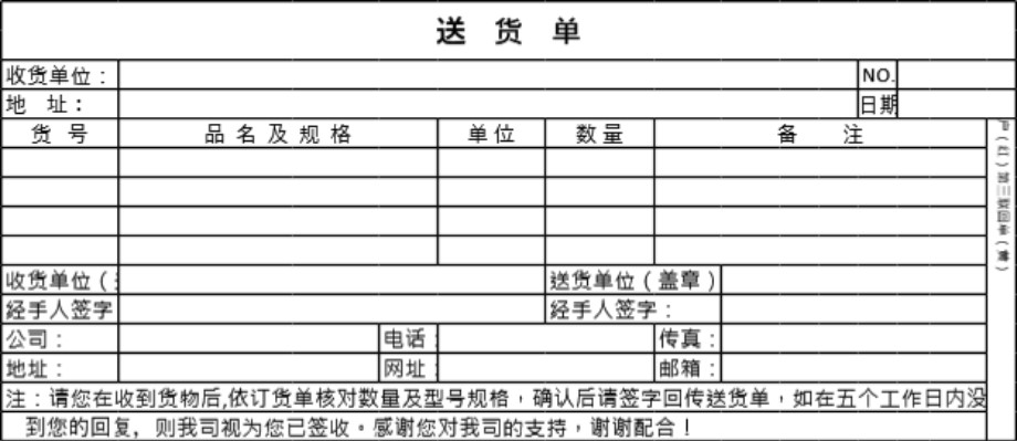 发货单 送货单表格模板77