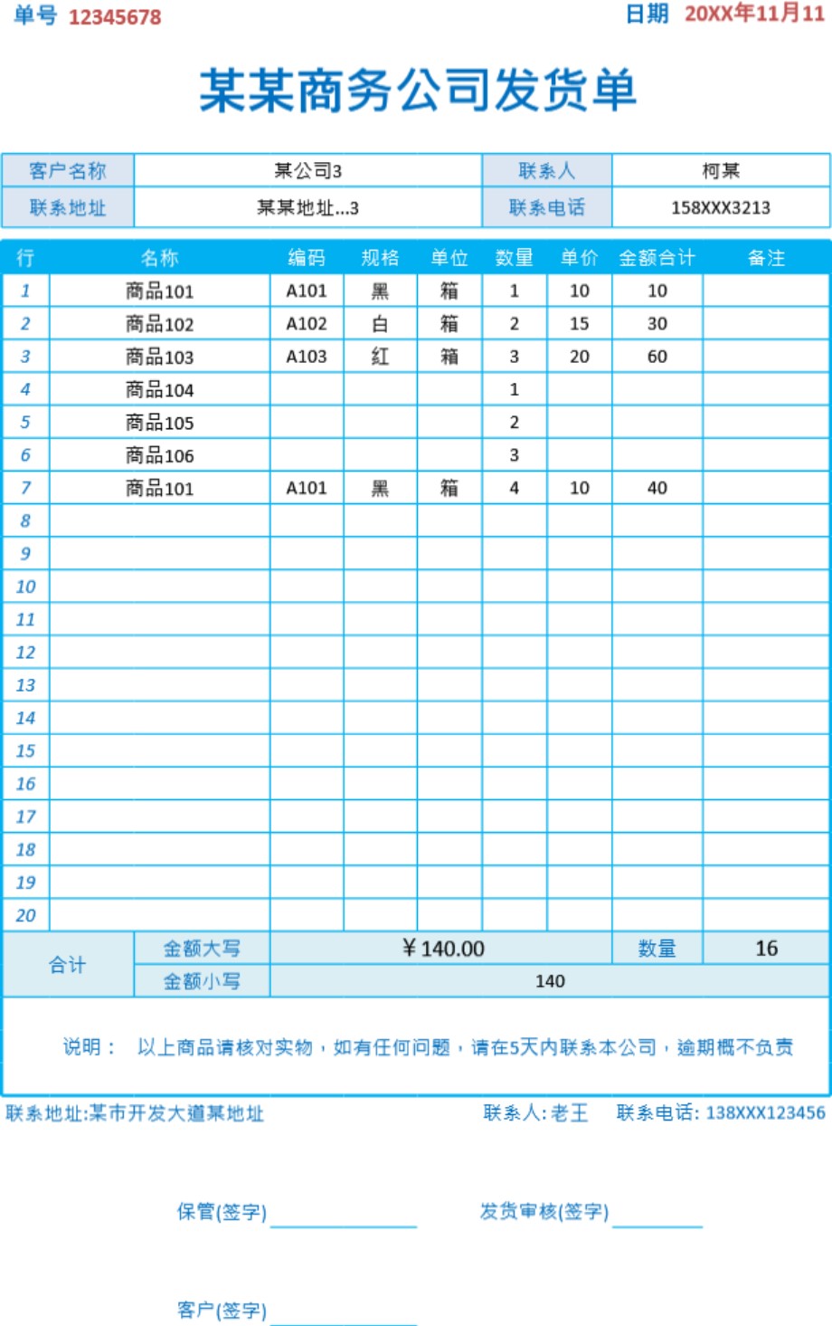 发货单 送货单表格模板67