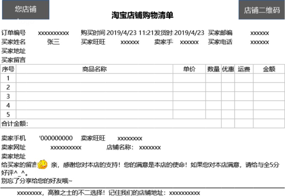 发货单 送货单表格模板53