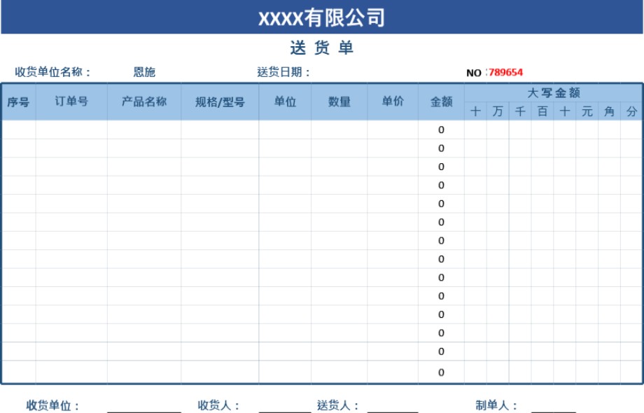 发货单 送货单表格模板16