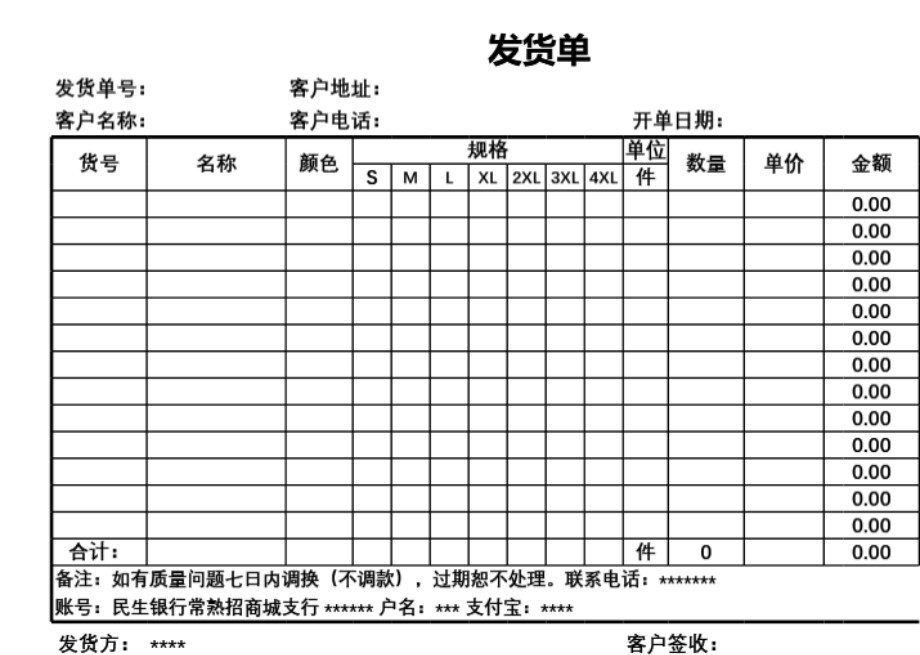 发货单 送货单表格模板55