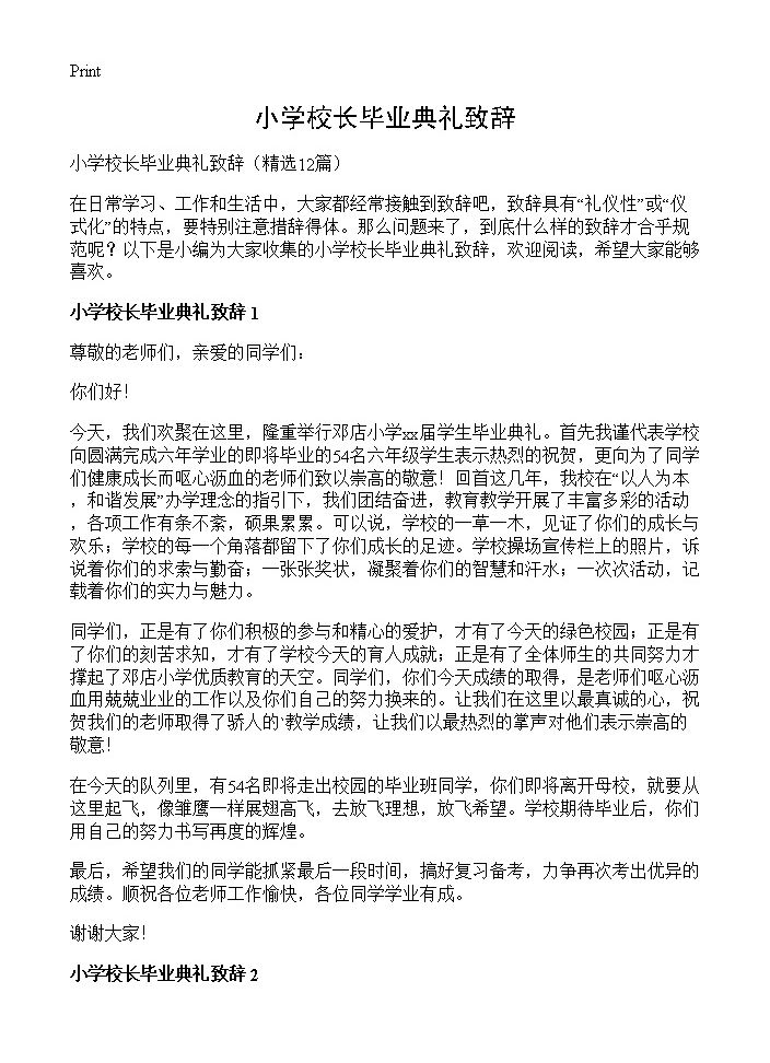 小学校长毕业典礼致辞12篇