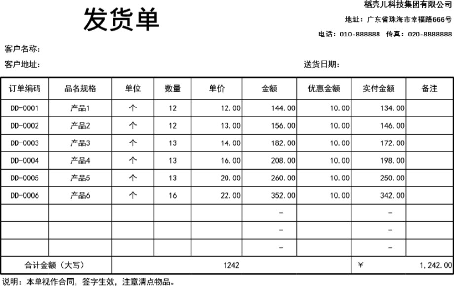 发货单 送货单表格模板29