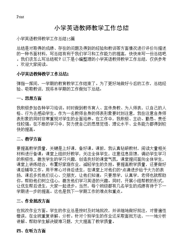 小学英语教师教学工作总结