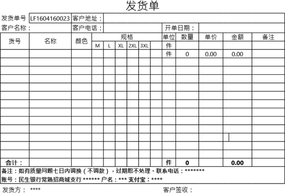 发货单 送货单表格模板63