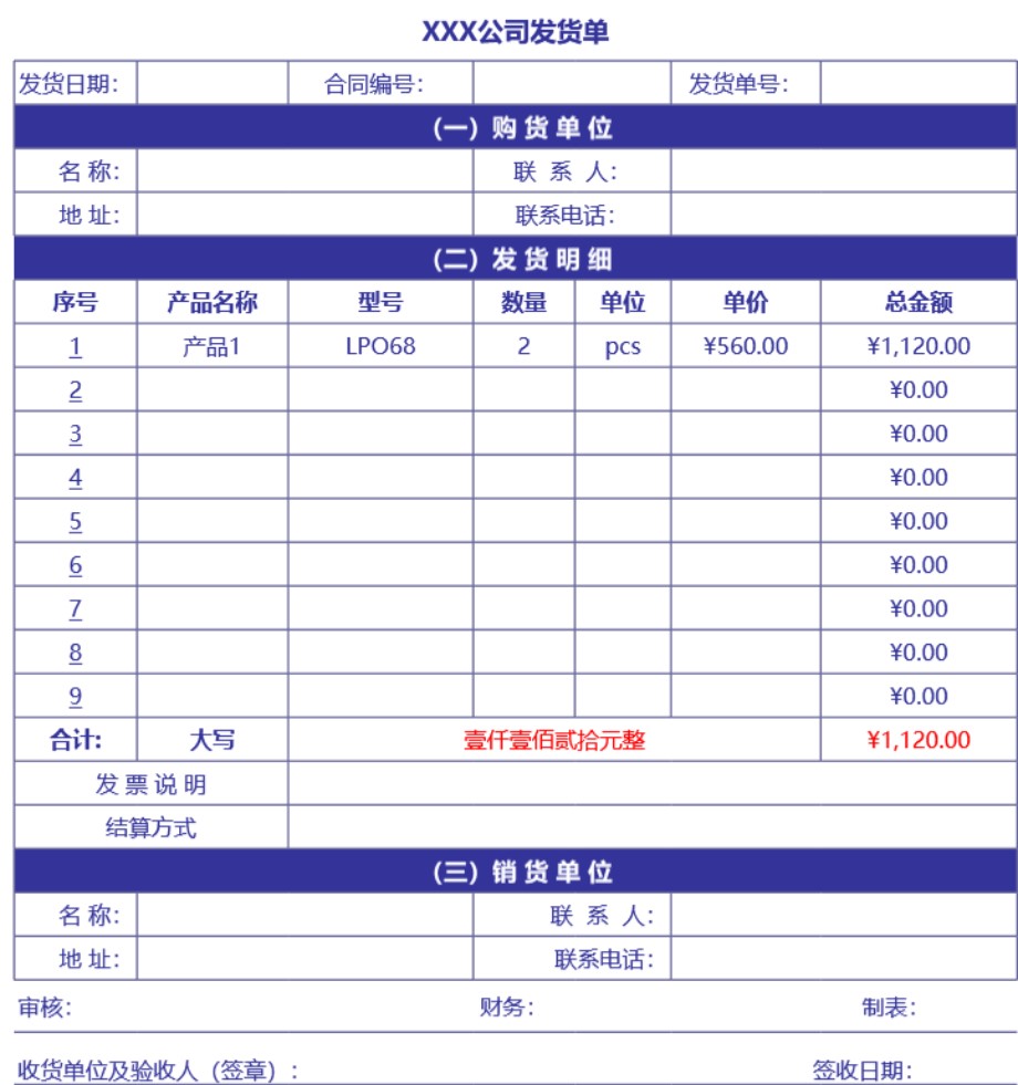 发货单 送货单表格模板58