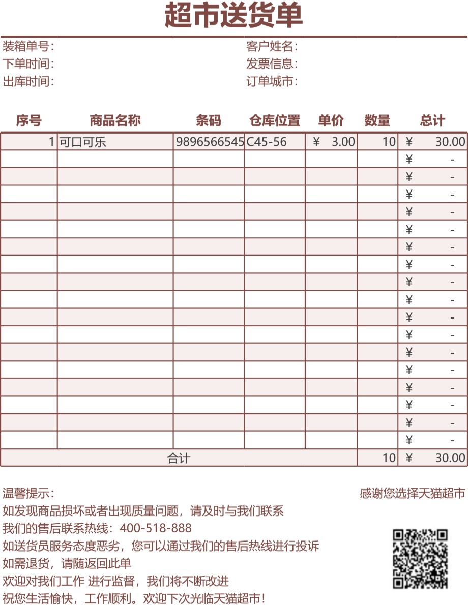 发货单 送货单表格模板45