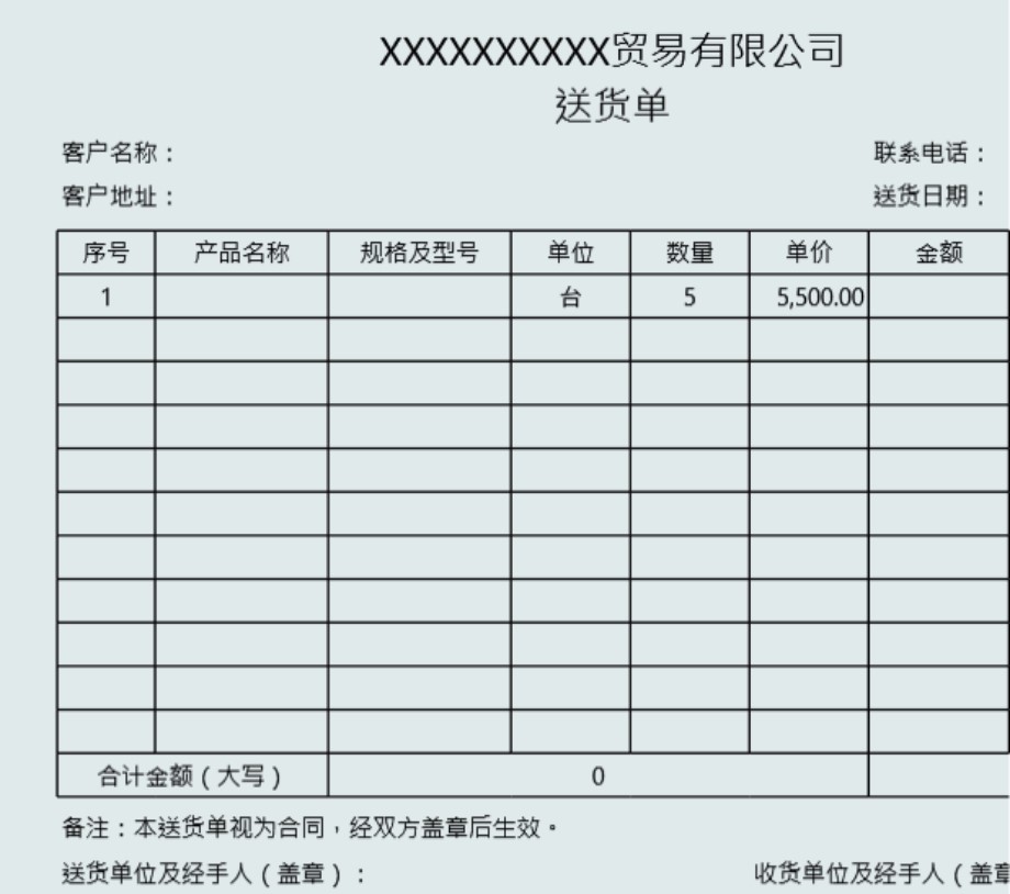 发货单 送货单表格模板21