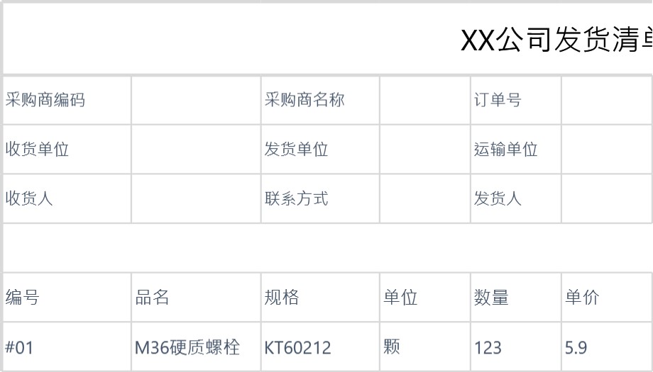 发货单 送货单表格模板15