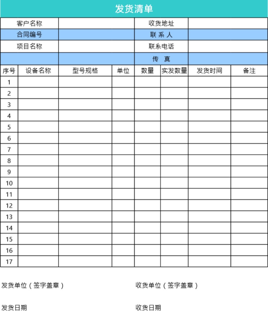 发货单 送货单表格模板41