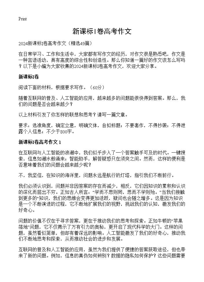 新课标I卷高考作文49篇