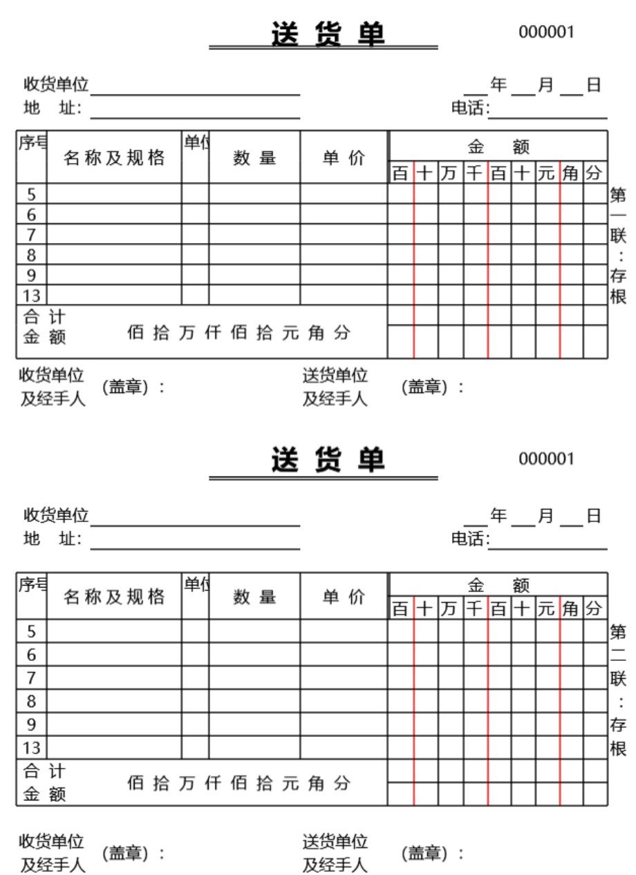 发货单 送货单表格模板25