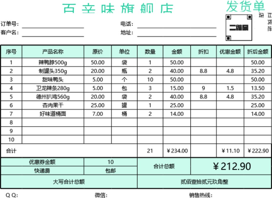 发货单 送货单表格模板30