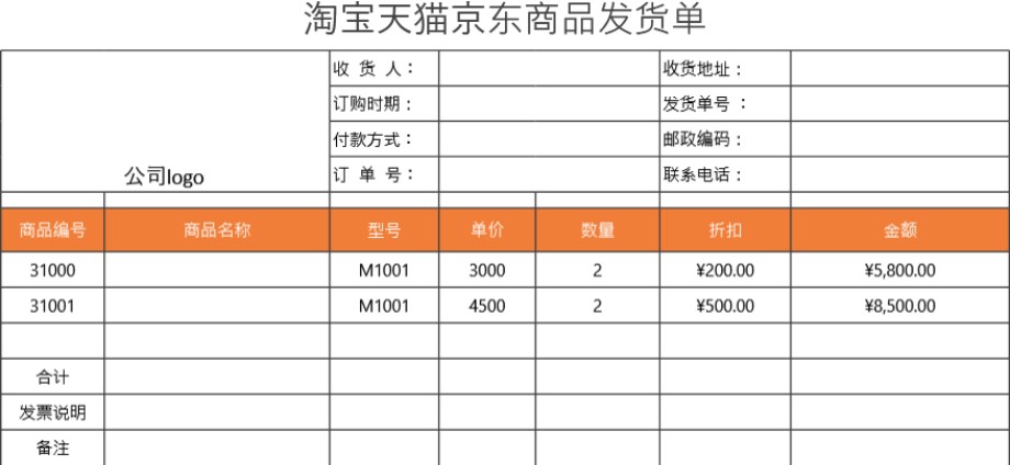 发货单 送货单表格模板65