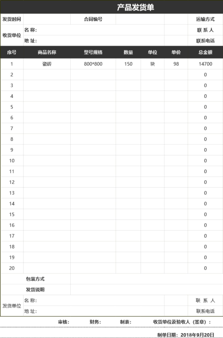 发货单 送货单表格模板32