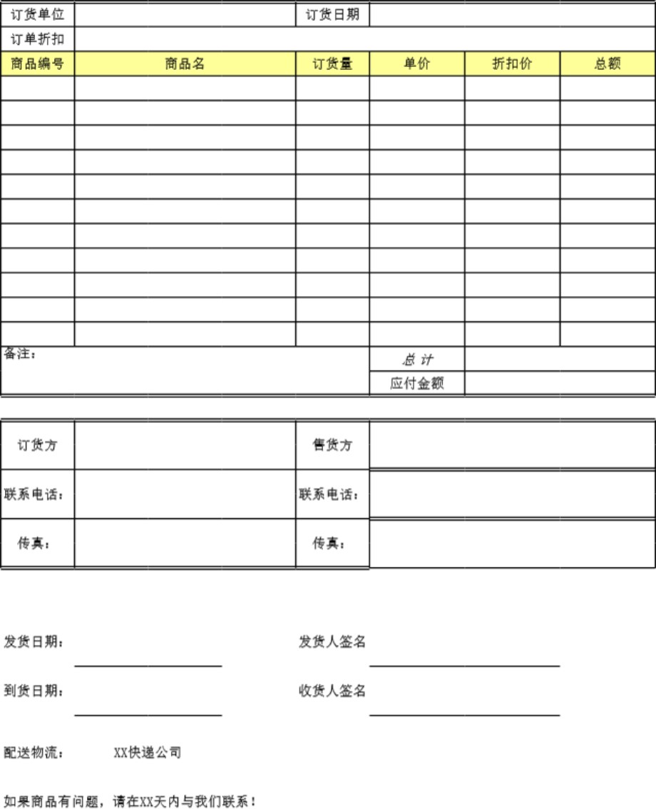 发货单 送货单表格模板33