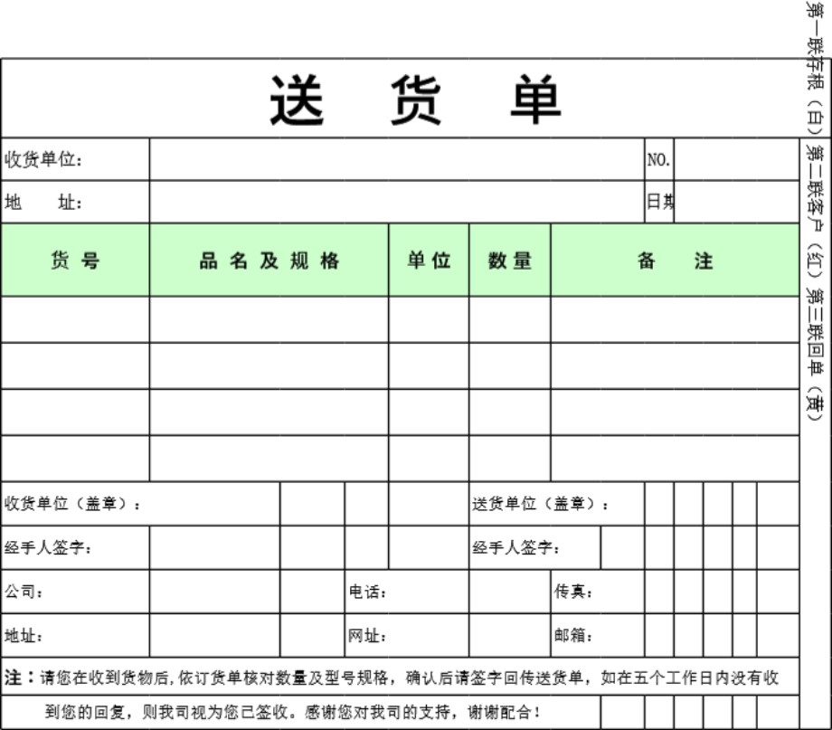 发货单 送货单表格模板38