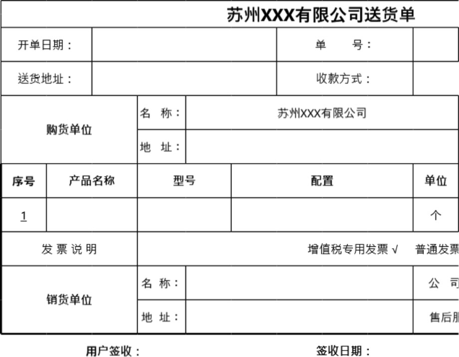 发货单 送货单表格模板79