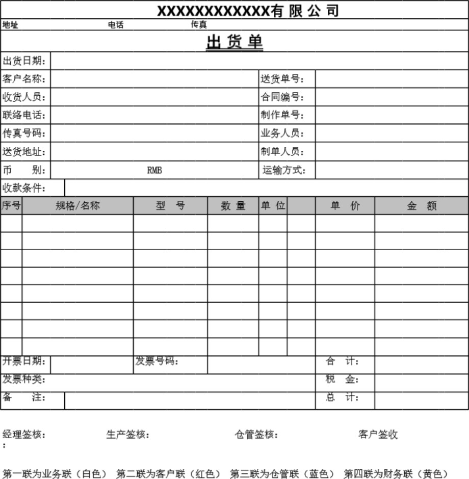 发货单 送货单表格模板56