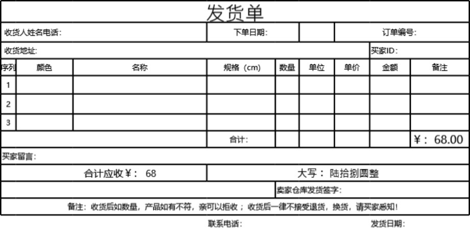 发货单 送货单表格模板75