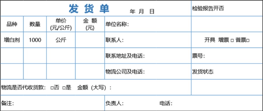 发货单 送货单表格模板35