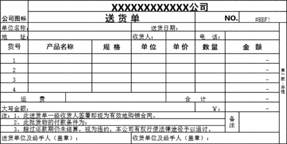 发货单 送货单表格模板78