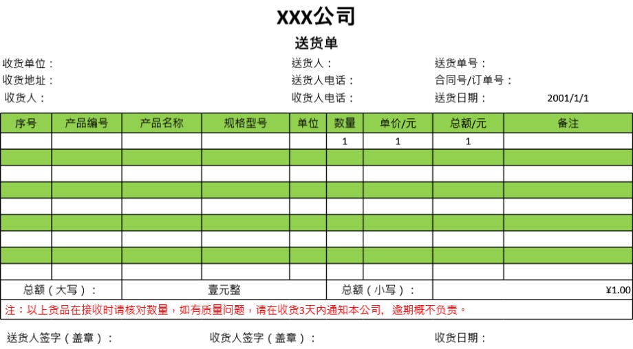 发货单 送货单表格模板13