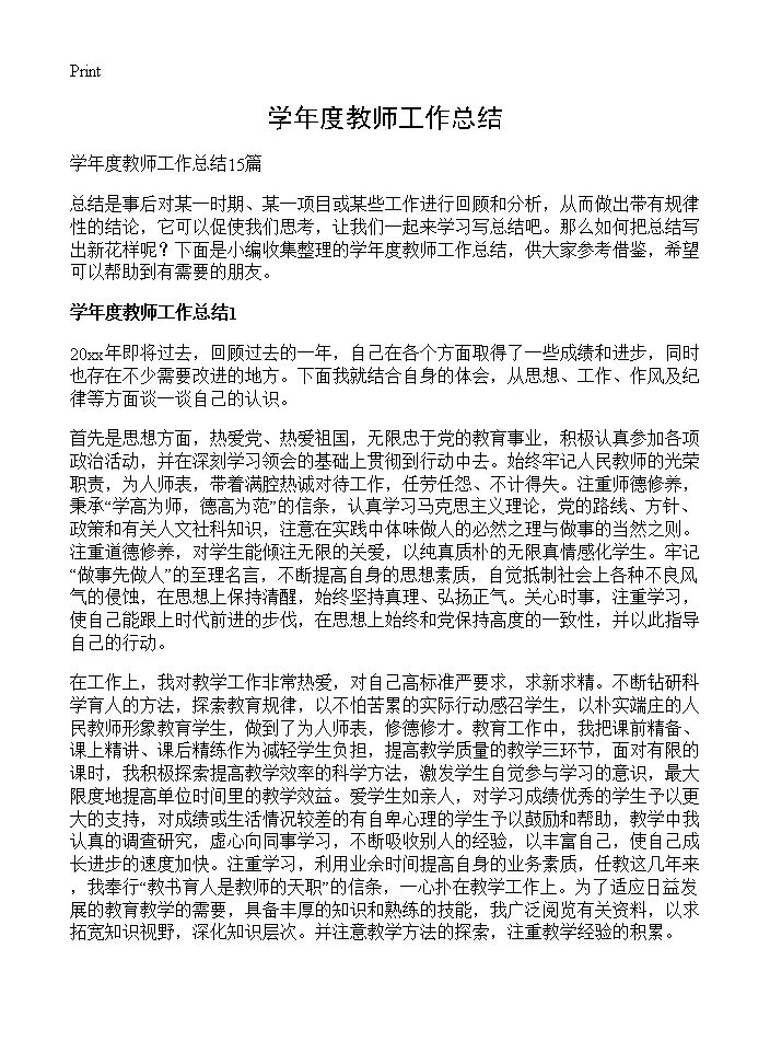 学年度教师工作总结