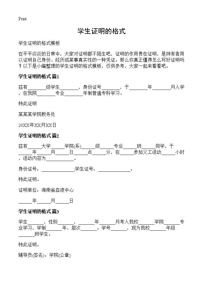 学生证明的格式