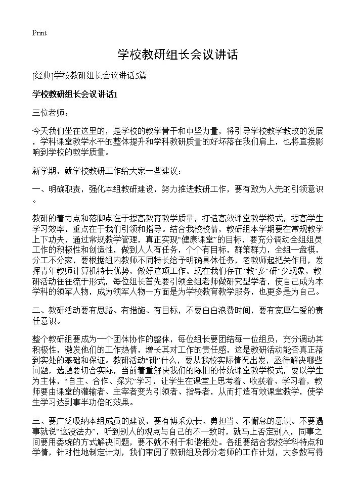 学校教研组长会议讲话