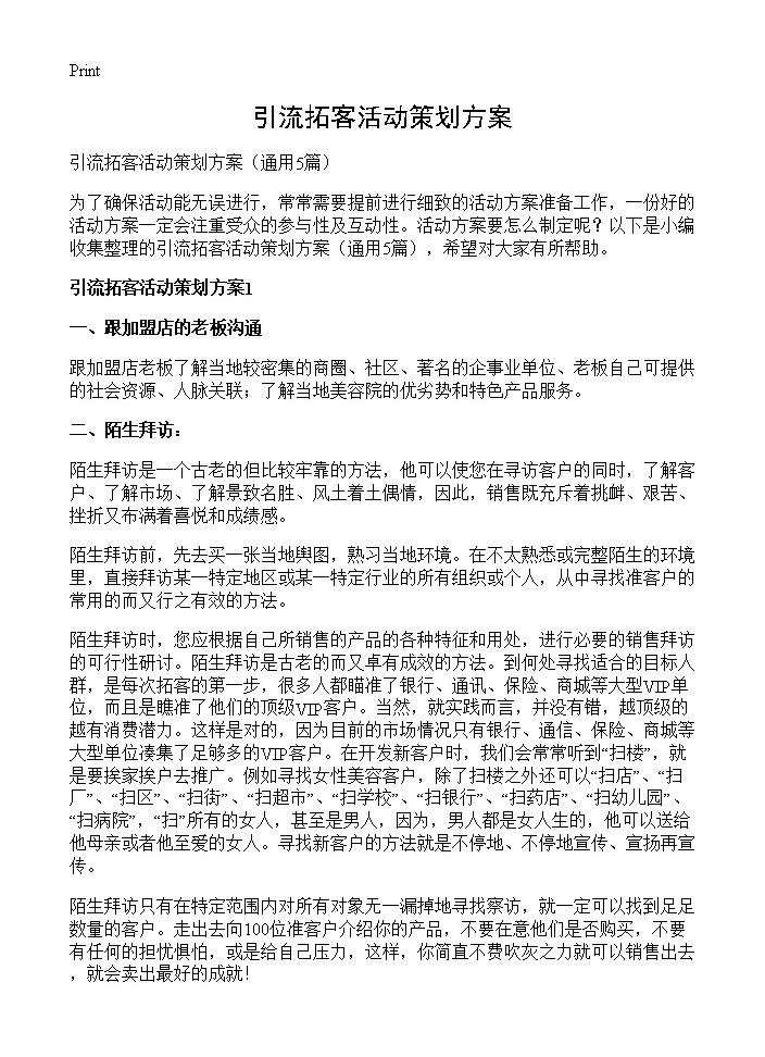 引流拓客活动策划方案5篇