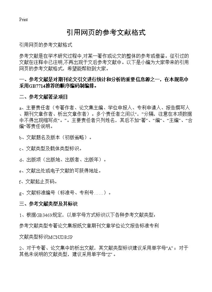 引用网页的参考文献格式