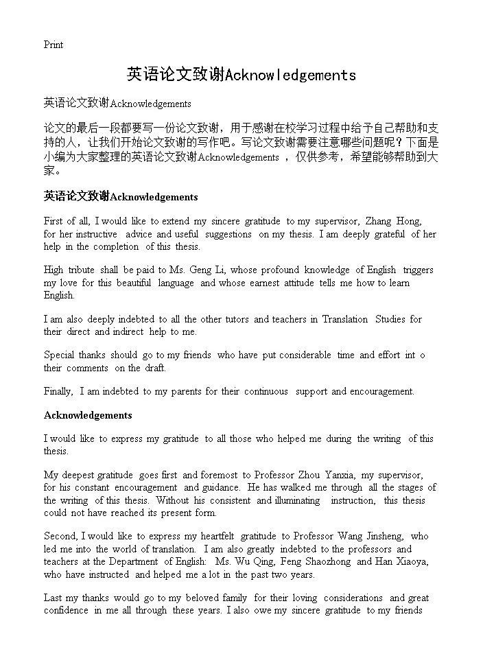 英语论文致谢Acknowledgements