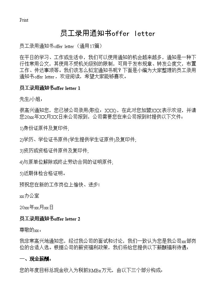 员工录用通知书offer letter17篇