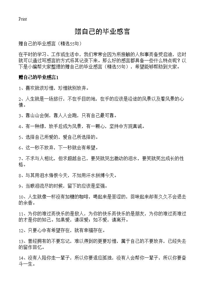 赠自己的毕业感言55篇