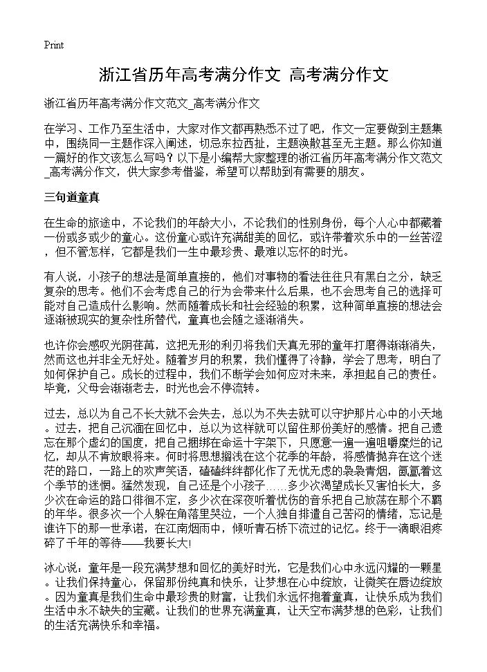 浙江省历年高考满分作文 高考满分作文