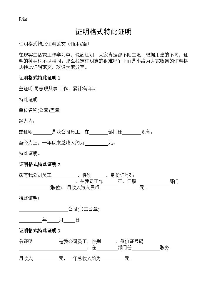 证明格式特此证明6篇