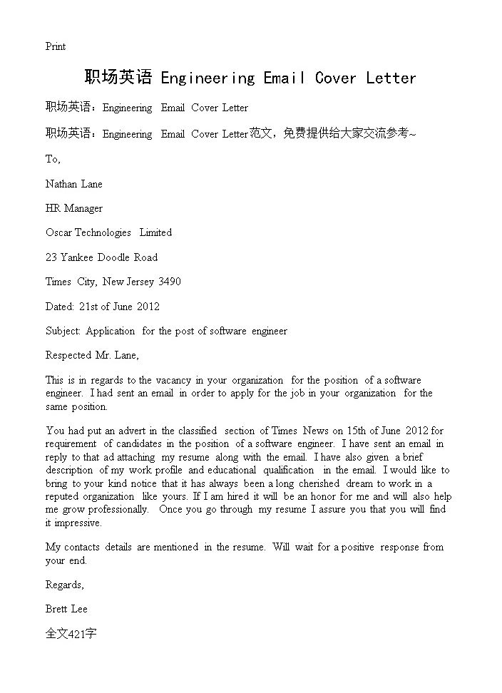 职场英语 Engineering Email Cover Letter