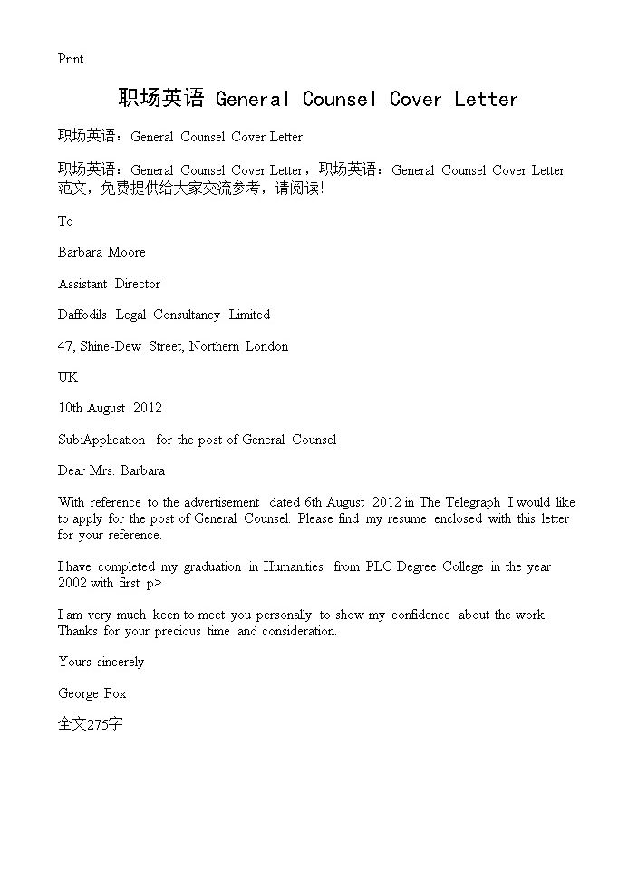 职场英语 General Counsel Cover Letter