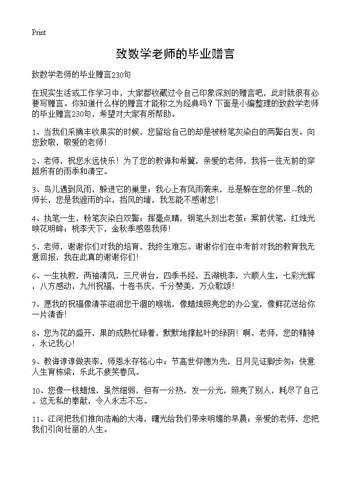 致数学老师的毕业赠言