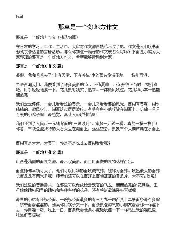 那真是一个好地方作文34篇